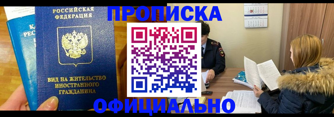 временная регистрация в квартире в Белгородской области