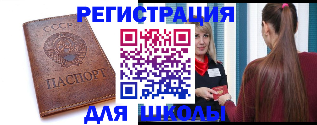 временная регистрация для школы в Белгородской области