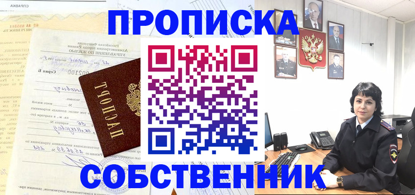 пропишу в квартире в Белгородской области